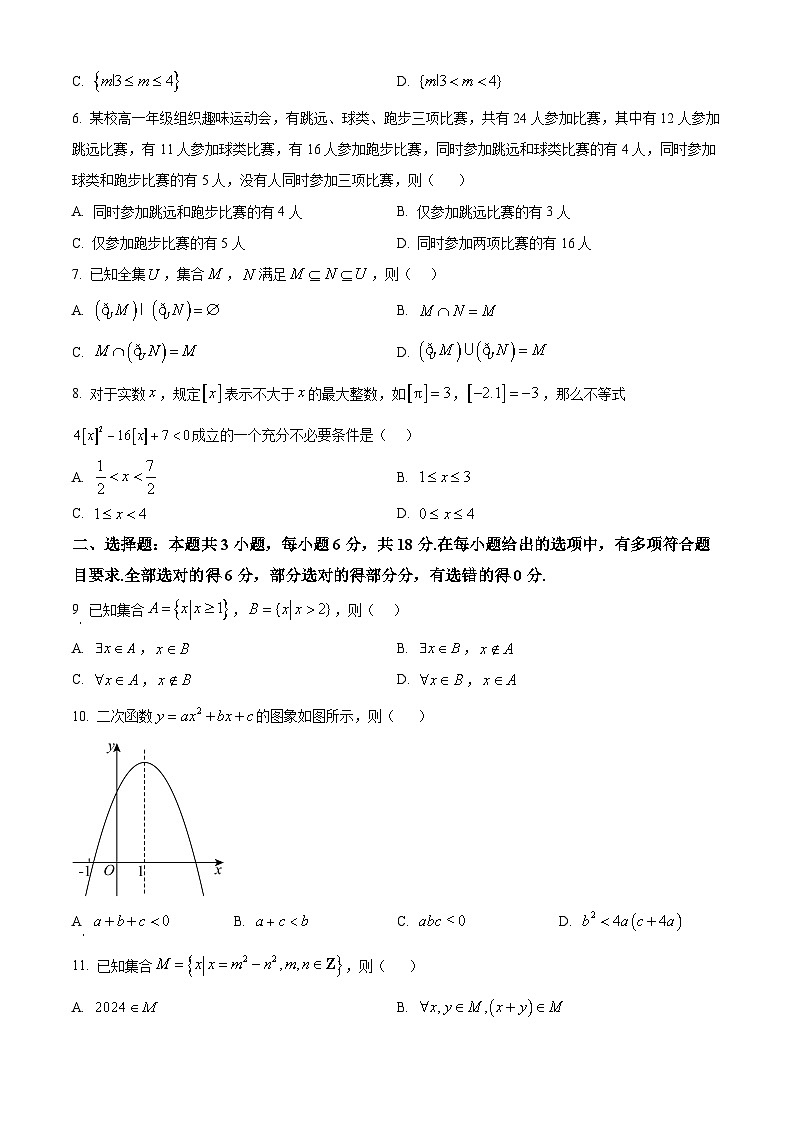 河北省沧州市2024-2025学年高一上学期10月月考数学试题无答案第2页