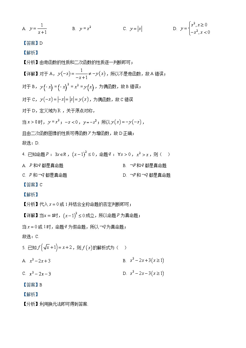 浙江省七彩阳光新高考研究联盟2024-2025学年高一上学期期中考试数学试题含解析第2页