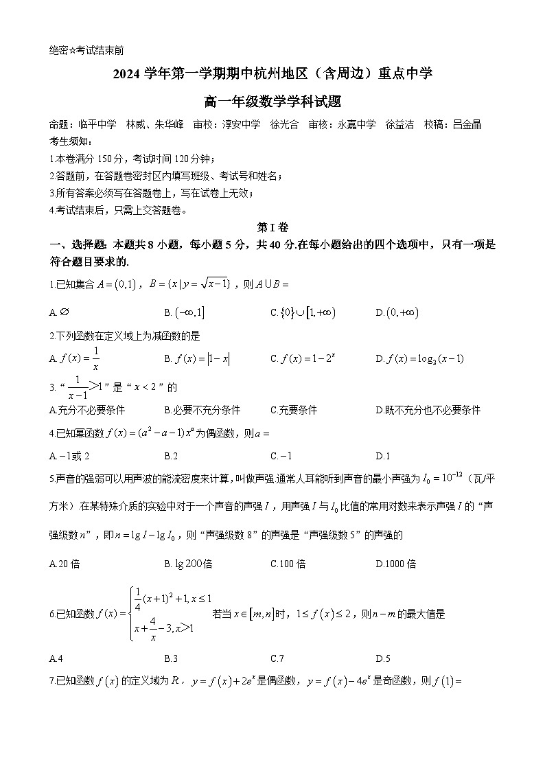 2025杭州地区(含周边)重点中学高一上学期期中联考数学试题含答案第1页