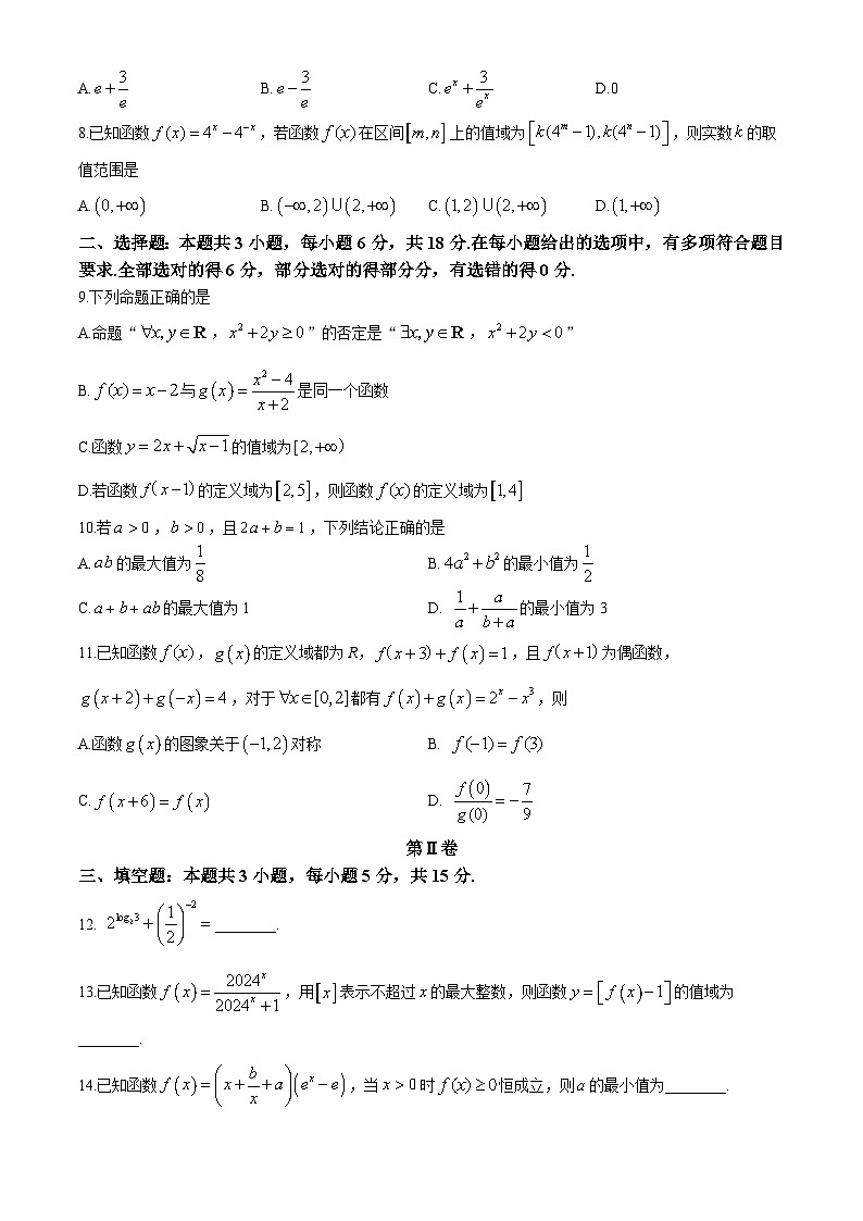 2025杭州地区(含周边)重点中学高一上学期期中联考数学试题含答案第2页