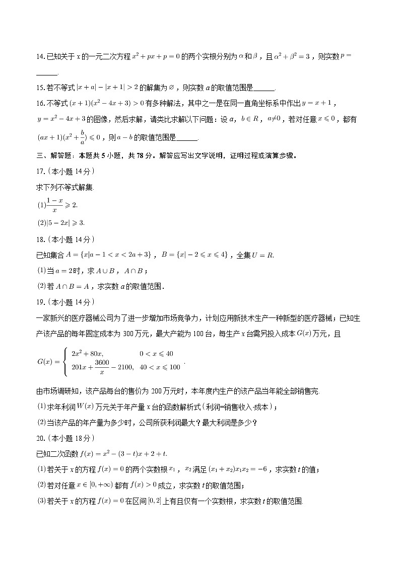 上海市闵行区2024-2025学年高一上学期期中考试数学试卷第2页