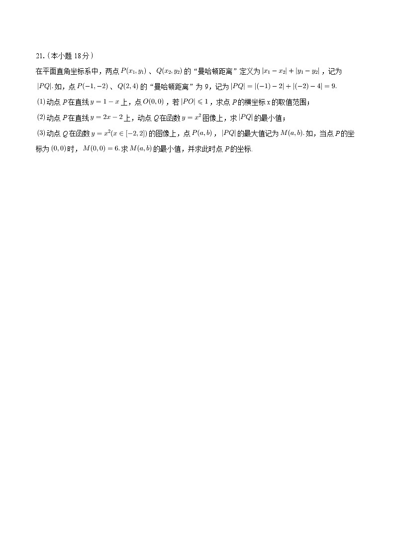 上海市闵行区2024-2025学年高一上学期期中考试数学试卷第3页