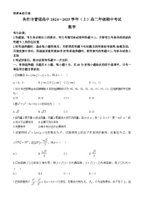 河南省焦作市2024-2025学年高二上学期期中考试数学试题