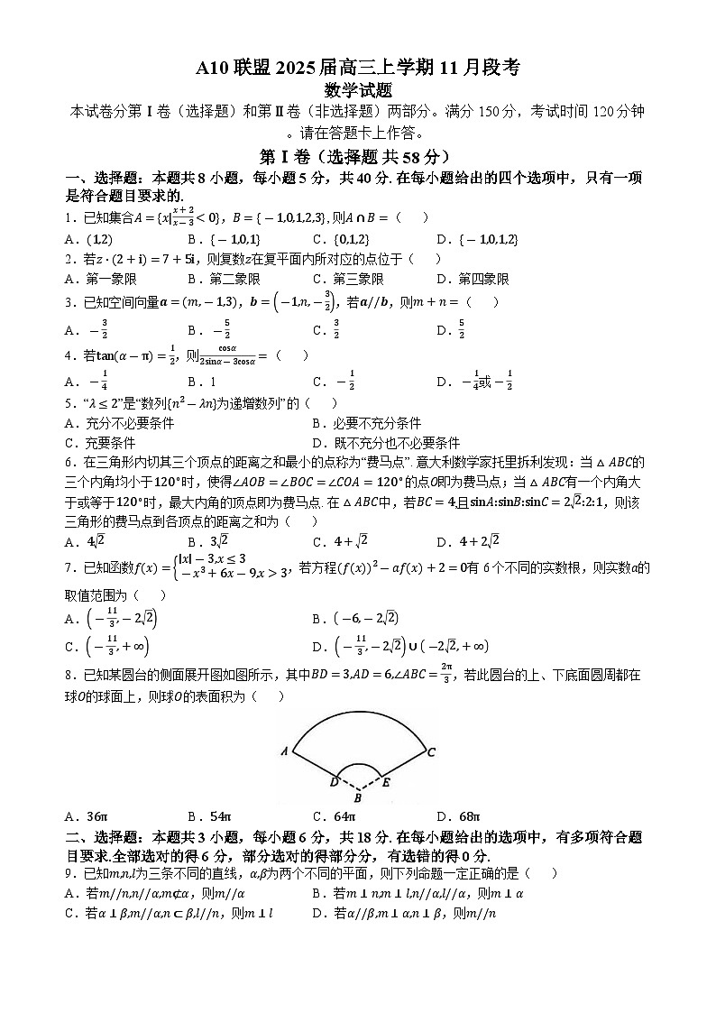 安徽省A10联盟2025届高三上学期11月段考数学试卷01