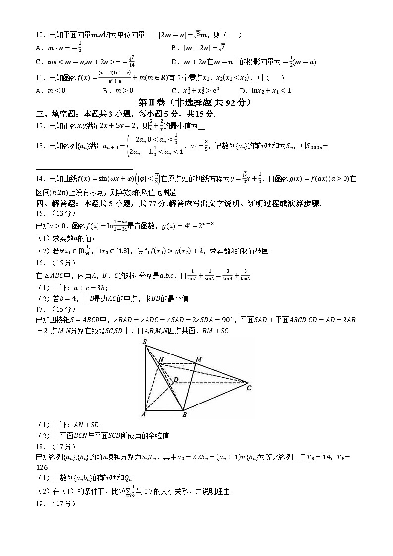 安徽省A10联盟2025届高三上学期11月段考数学试卷02