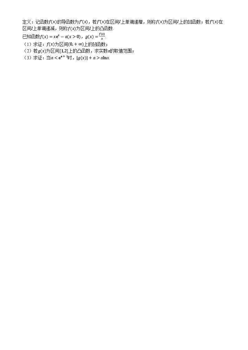 安徽省A10联盟2025届高三上学期11月段考数学试卷03