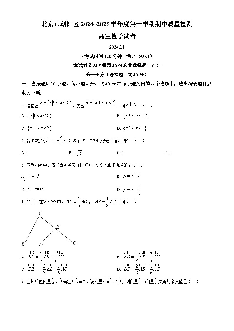 北京市朝阳区2024-2025学年高三上学期期中检测数学试卷 Word版无答案第1页