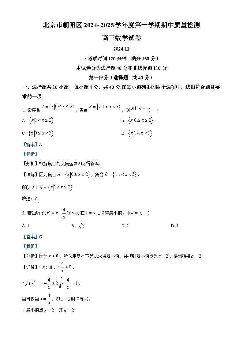 北京市朝阳区2024-2025学年高三上学期期中检测数学试卷 Word版含解析第1页