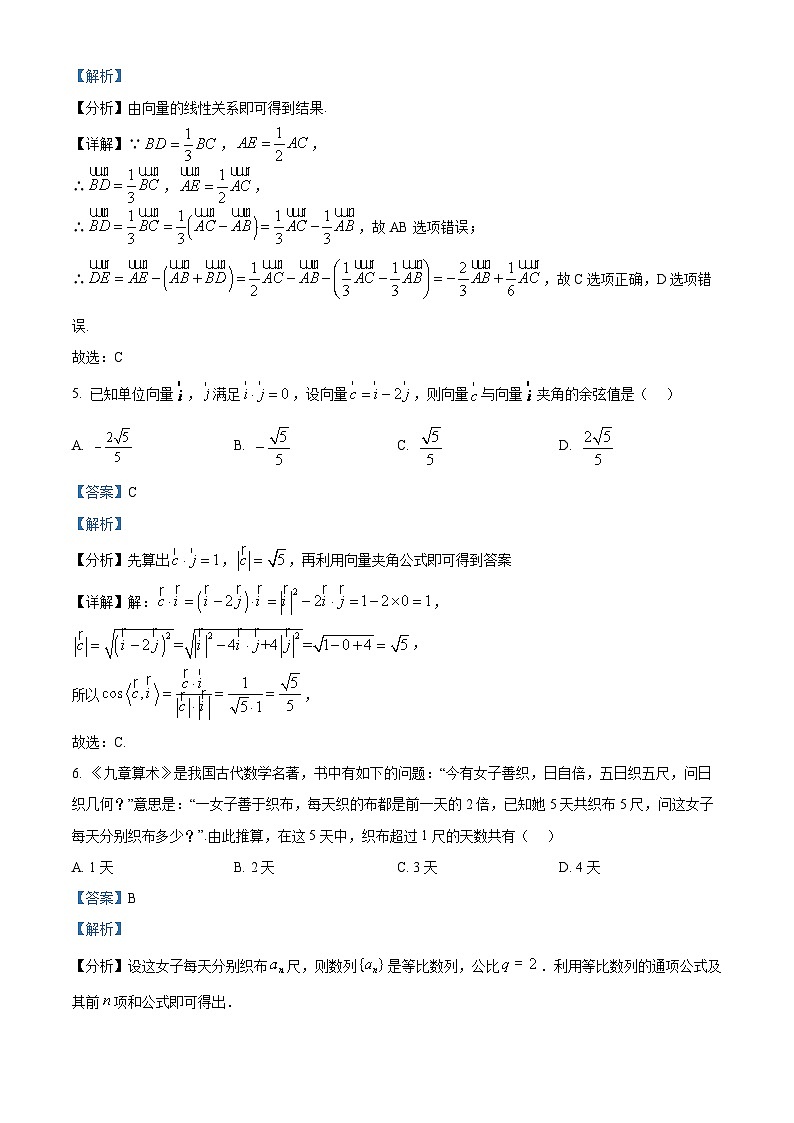 北京市朝阳区2024-2025学年高三上学期期中检测数学试卷 Word版含解析第3页