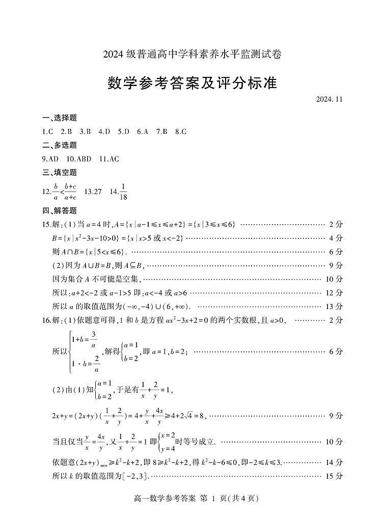 高一数学答案第1页