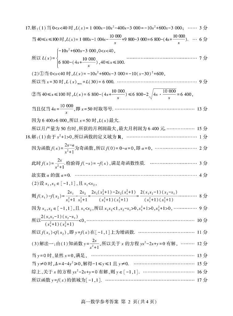 高一数学答案第2页