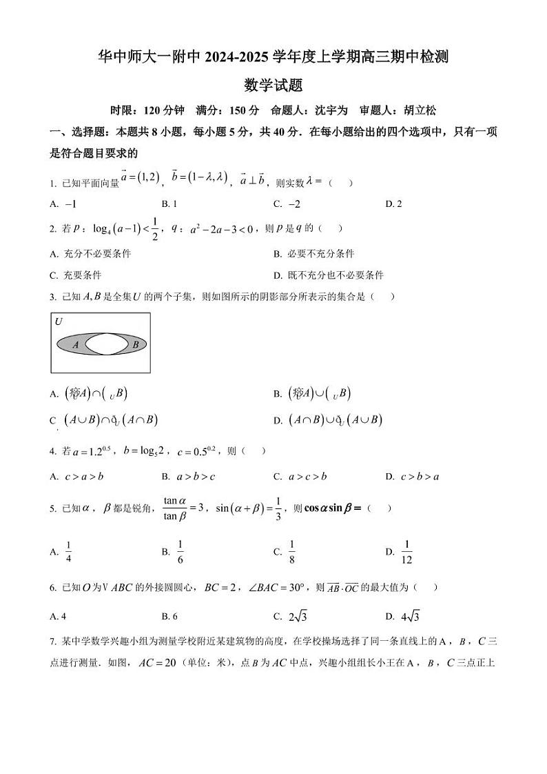 数学丨湖北省武汉市华中师范大学第一附属中学2025届高三11月期中检测数学试卷及答案01