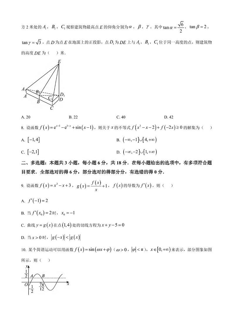 数学丨湖北省武汉市华中师范大学第一附属中学2025届高三11月期中检测数学试卷及答案02