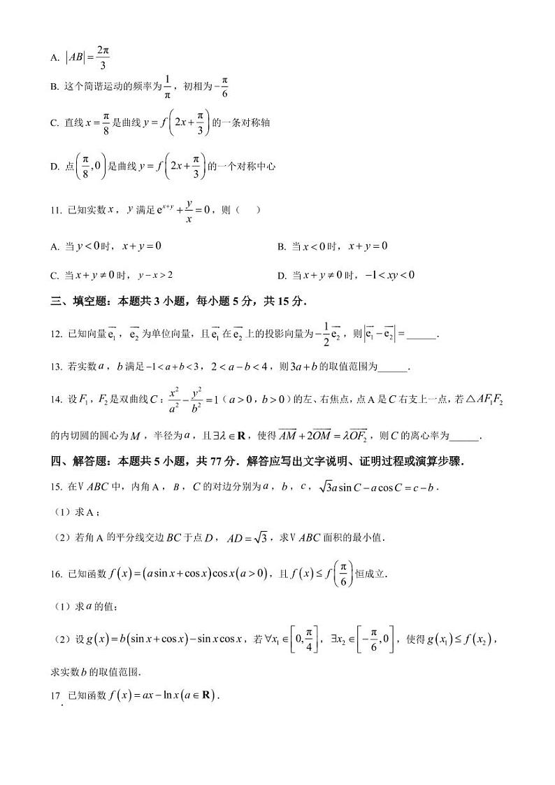 数学丨湖北省武汉市华中师范大学第一附属中学2025届高三11月期中检测数学试卷及答案03