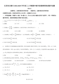 数学丨江苏省无锡市2025届高三上学期11月期中教学质量调研测试数学试卷及答案