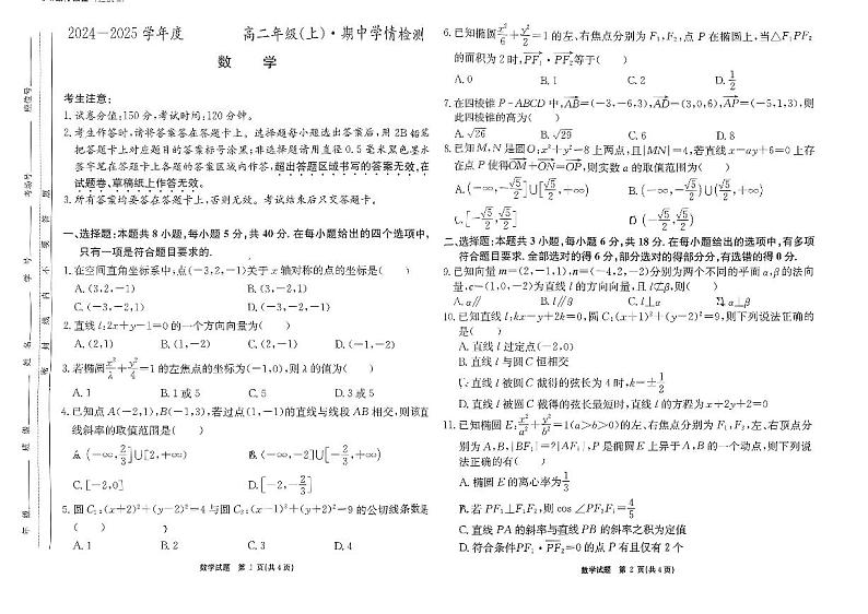 安徽省合肥市一六八中学2024-2025学年高二上学期期中学情检测数学试题01