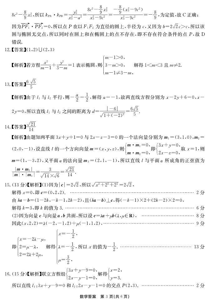 安徽省合肥市一六八中学2024-2025学年高二上学期期中学情检测数学试题03
