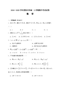 广西钦州市2024-2025学年高一上学期期中考试数学试卷