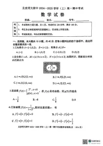 北京市北京师范大学附属中学2024-2025学年高一上学期期中考试数学试题