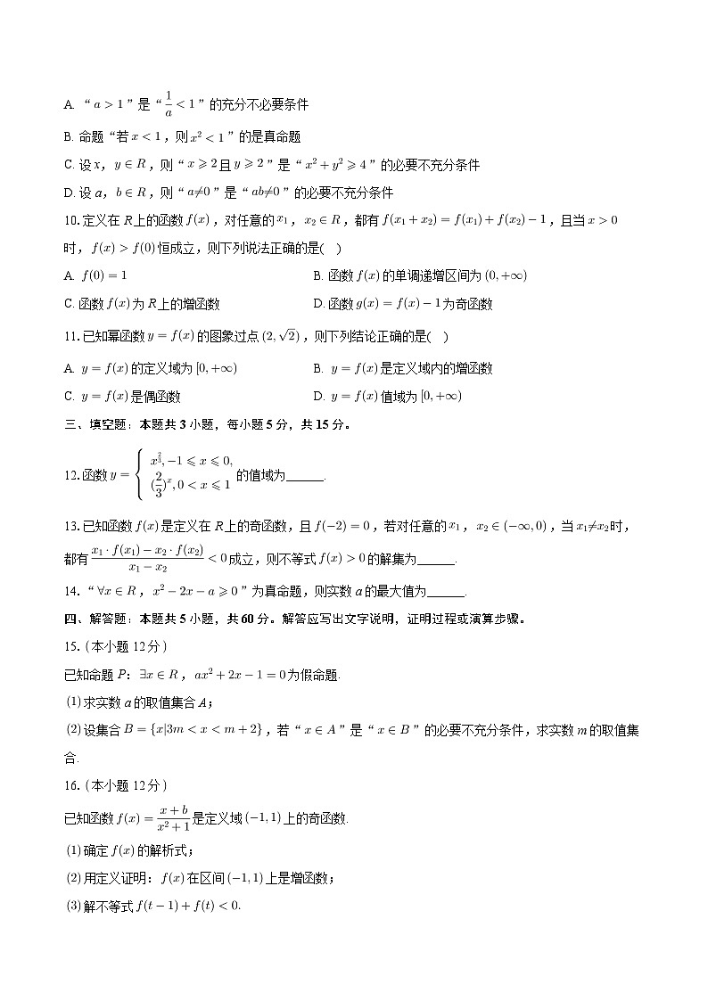 山东省泰安市肥城海亮外国语学校2024-2025学年高一上学期期中模拟数学测试卷第2页