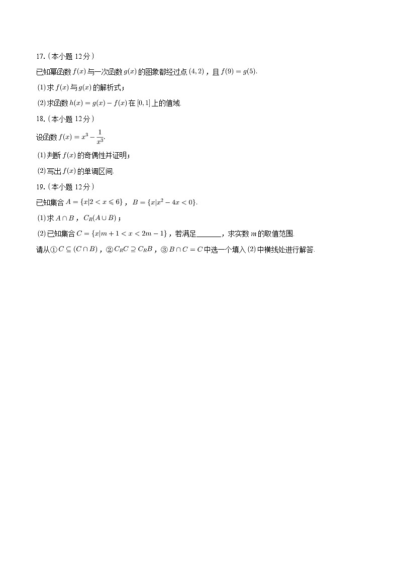 山东省泰安市肥城海亮外国语学校2024-2025学年高一上学期期中模拟数学测试卷第3页