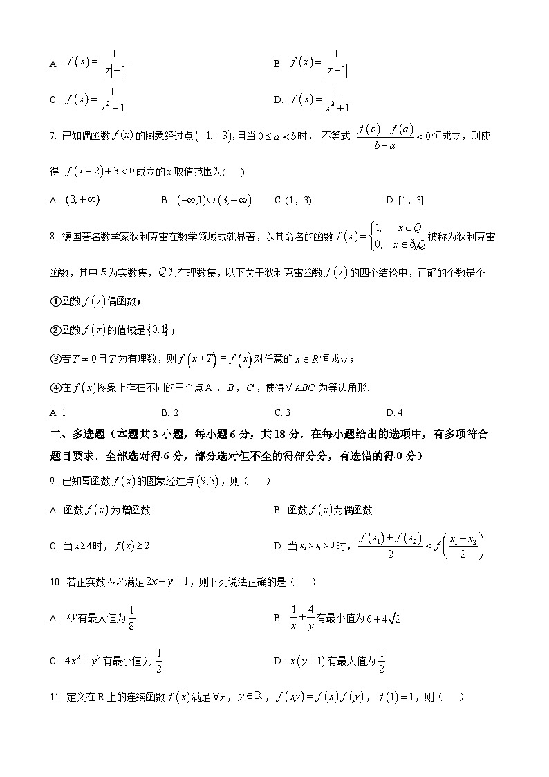 精品解析:广东省清远市四校联盟2024-2025学年高一上学期11月期中联考数学试题(原卷版)第2页