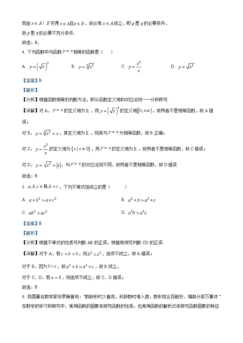 精品解析:广东省清远市四校联盟2024-2025学年高一上学期11月期中联考数学试题(解析版)第2页