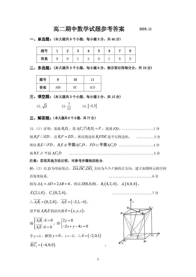 高二数学试题答案定稿11.05第1页