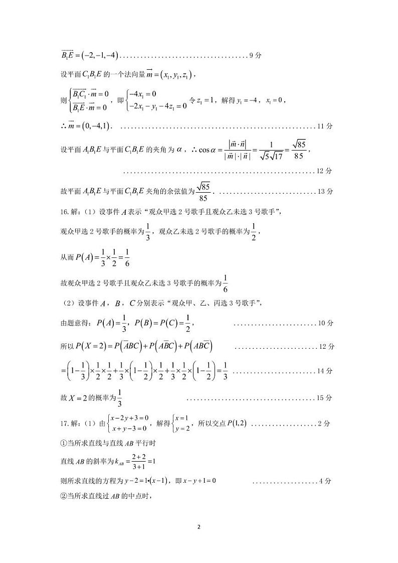 高二数学试题答案定稿11.05第2页