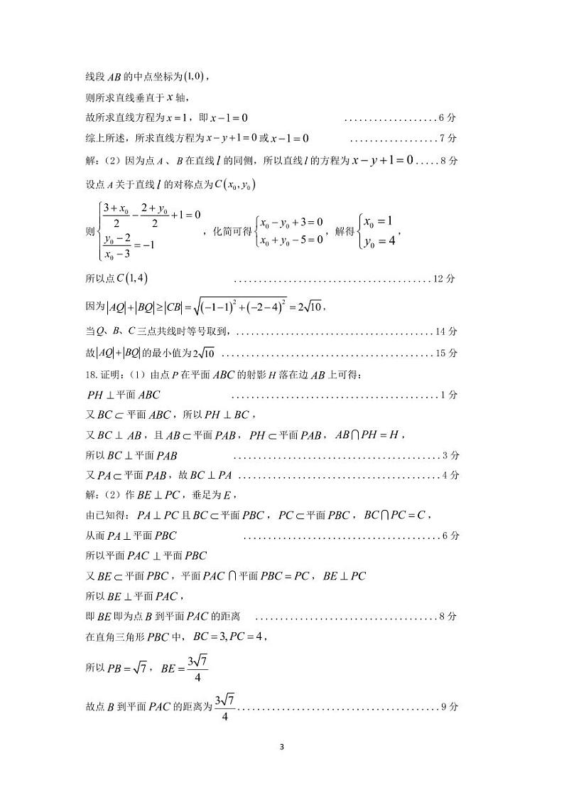 高二数学试题答案定稿11.05第3页