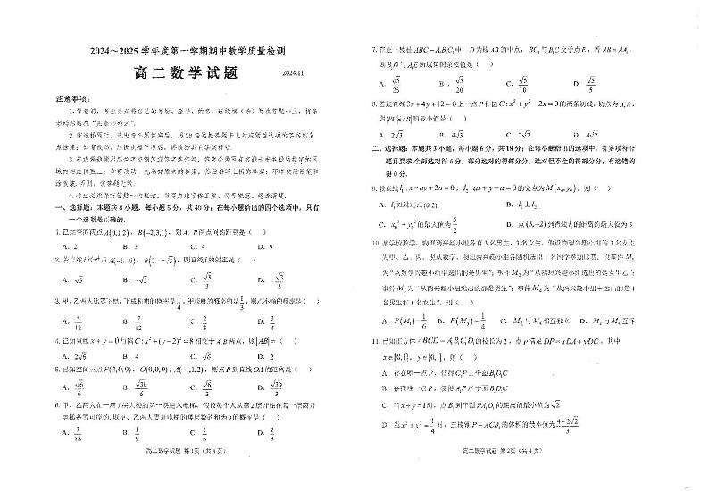 山东省济宁市邹城市2024-2025学年高二上学期11月期中教学质量检测数学试题第1页