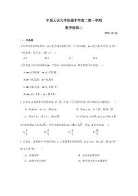 2024北京人大附中高二（上）统练二月考数学试卷
