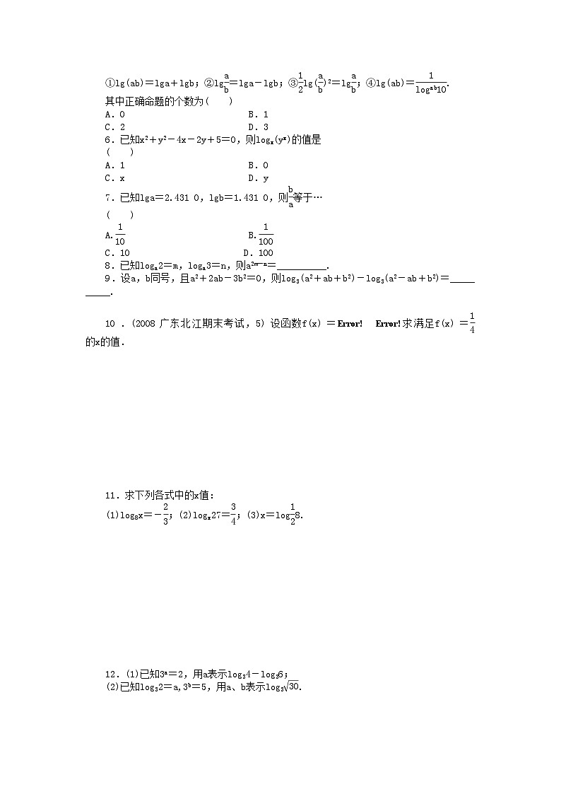 2022年数学人教版A必修1同步训练2.2.1对数与对数运算第1课时附答案第3页