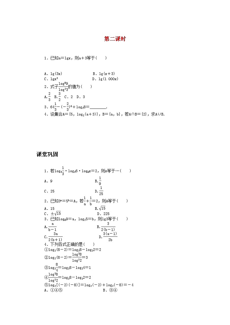 2022年数学人教版A必修1同步训练2.2.1对数与对数运算第2课时附答案第1页
