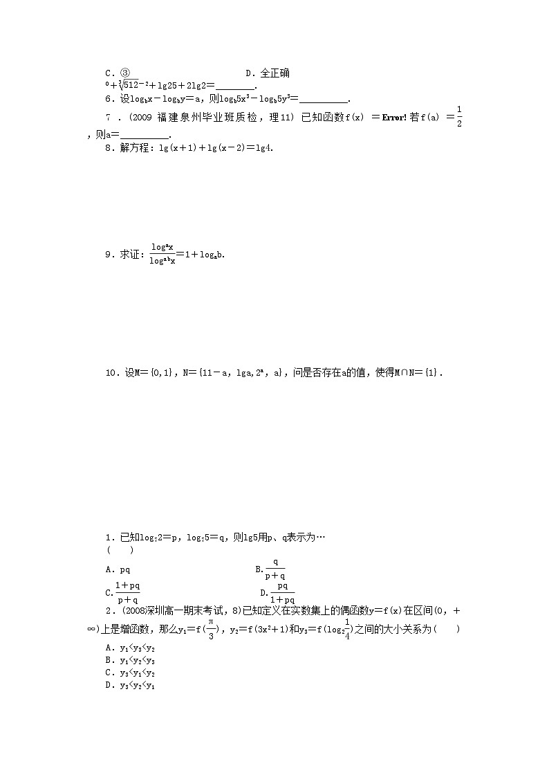 2022年数学人教版A必修1同步训练2.2.1对数与对数运算第2课时附答案第2页