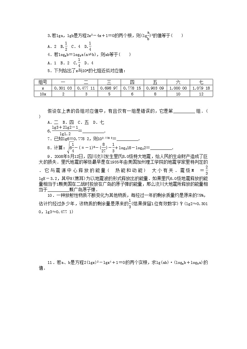2022年数学人教版A必修1同步训练2.2.1对数与对数运算第2课时附答案第3页