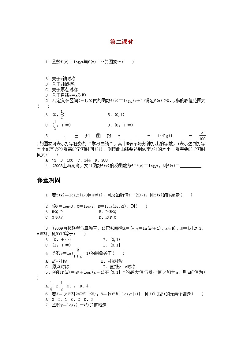 2022年数学人教版A必修1同步训练2.2.2对数函数及其性质第2课时附答案01