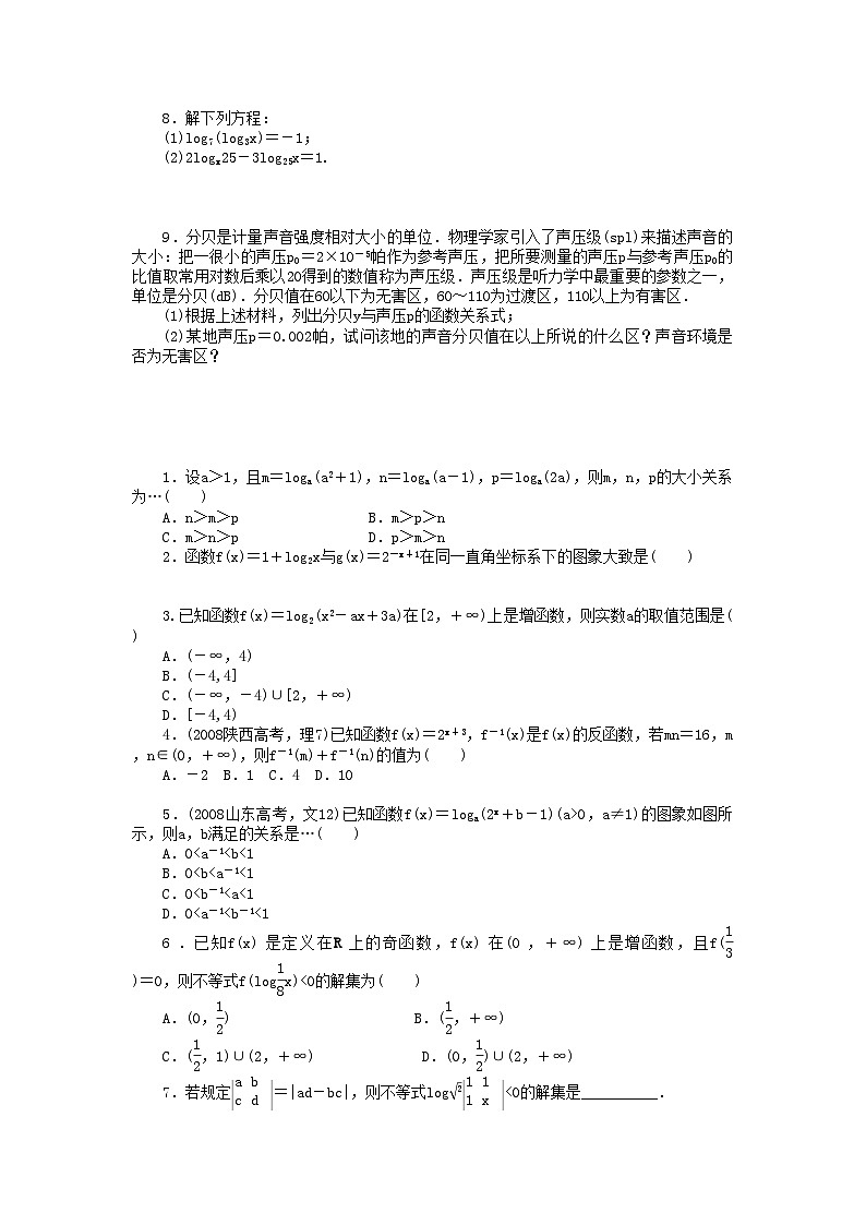 2022年数学人教版A必修1同步训练2.2.2对数函数及其性质第2课时附答案02