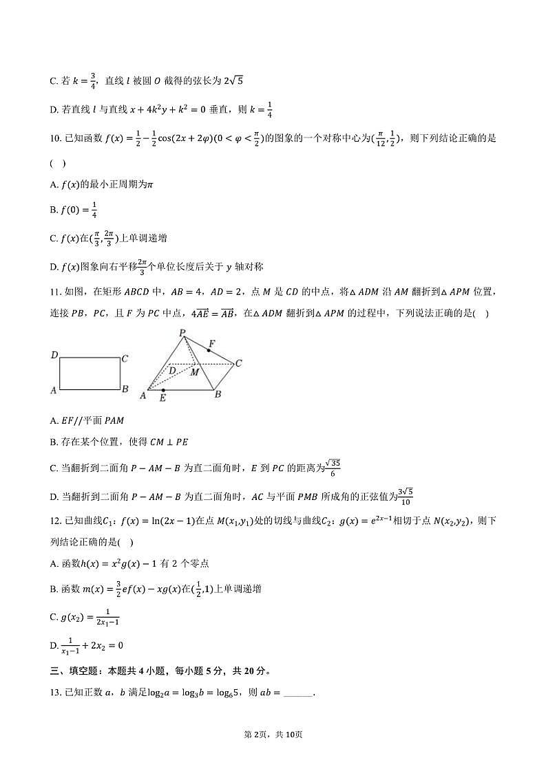 2023~2024学年山东省泰安市高三(上)期末数学试卷(含答案)第2页