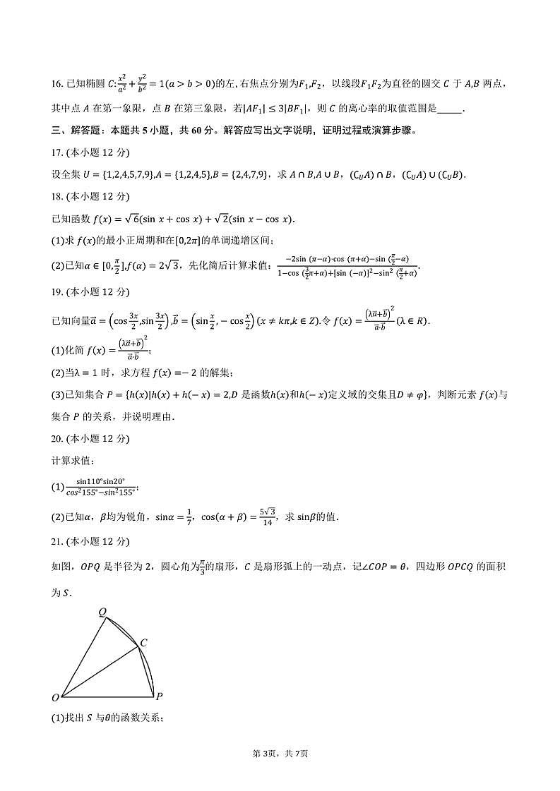 河南省周口市西华县三校2025届高三(上)联考一模数学试题(含答案)第3页