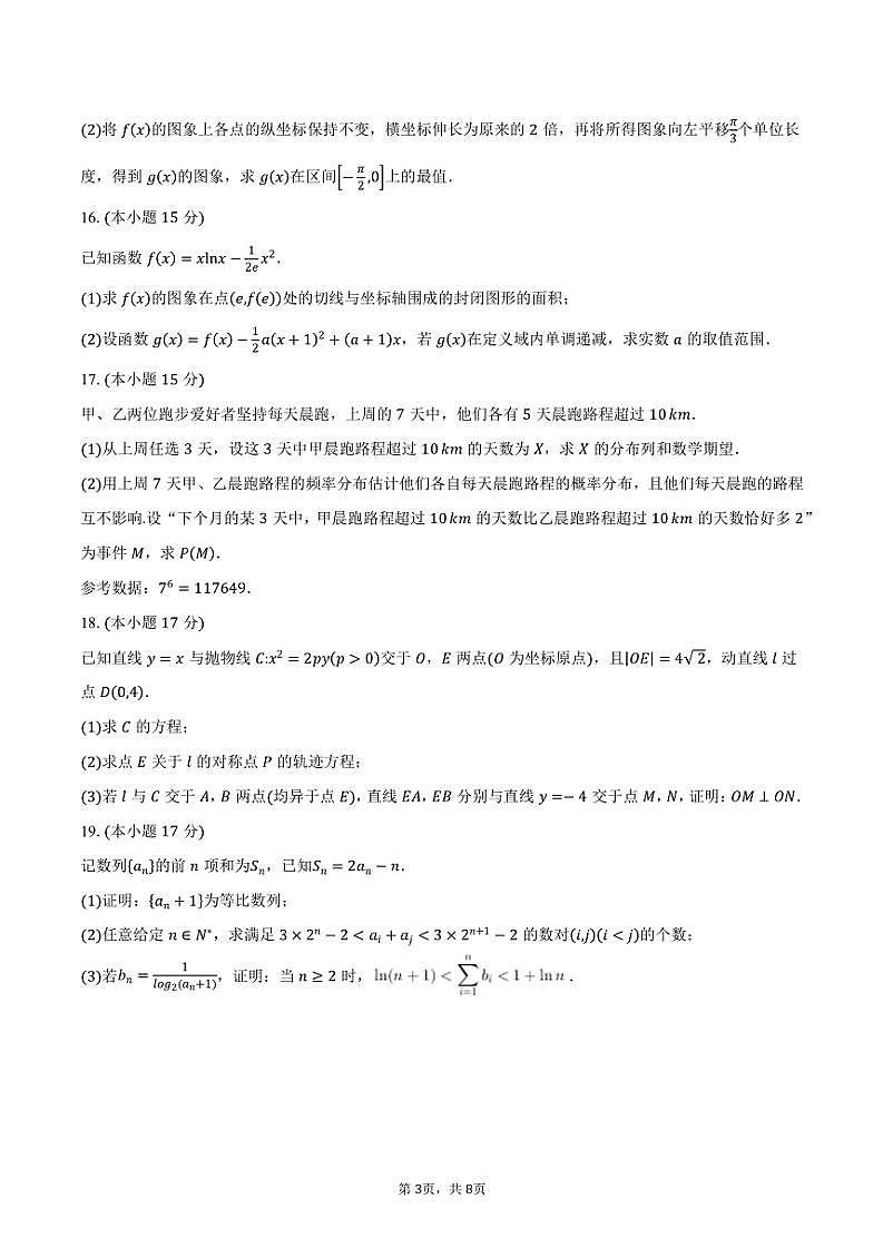 海南省2025届高三(上)学业水平诊断(一)数学试题(含答案)第3页