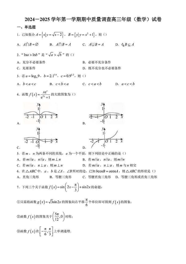 天津市实验中学滨海学校2024~2025学年高三(上)期中数学试卷(含答案)第1页