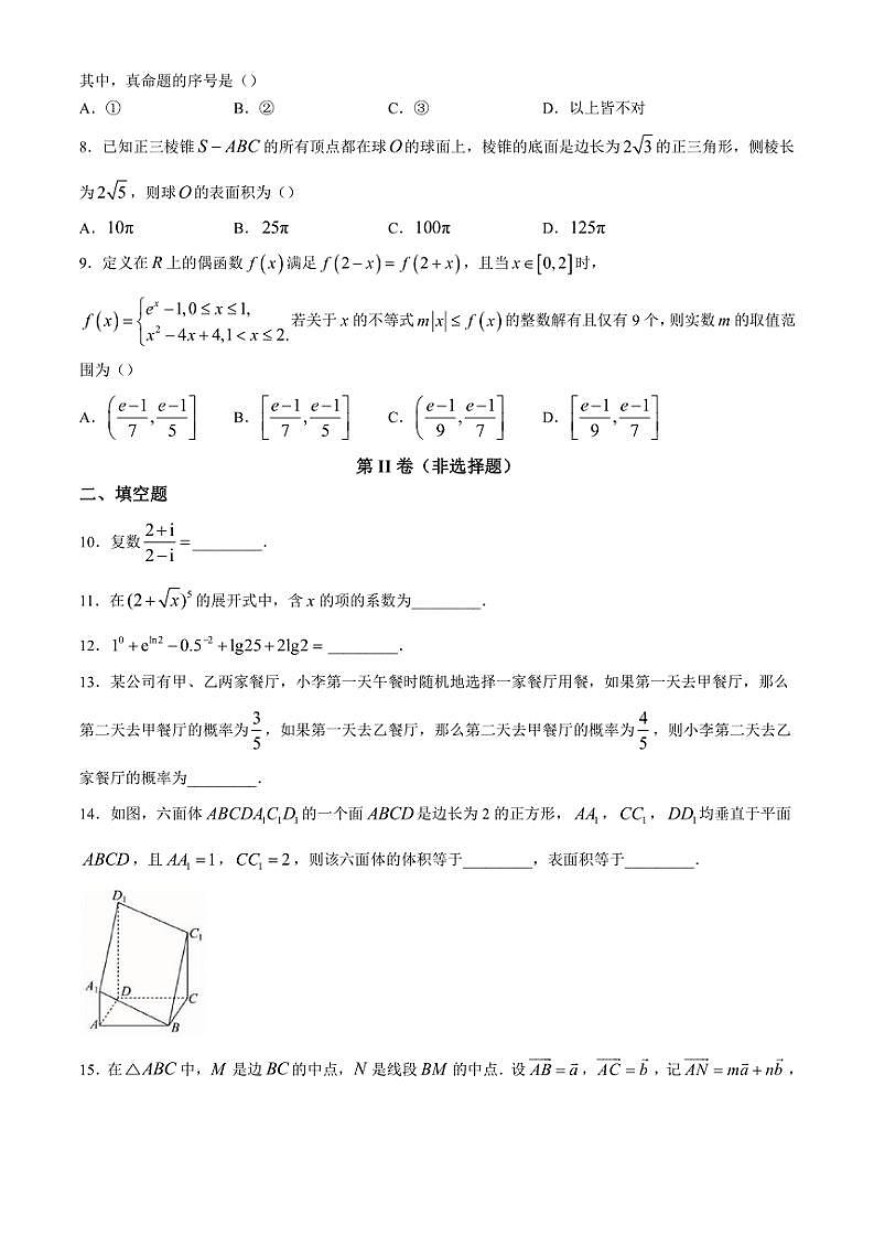 天津市实验中学滨海学校2024~2025学年高三(上)期中数学试卷(含答案)第2页