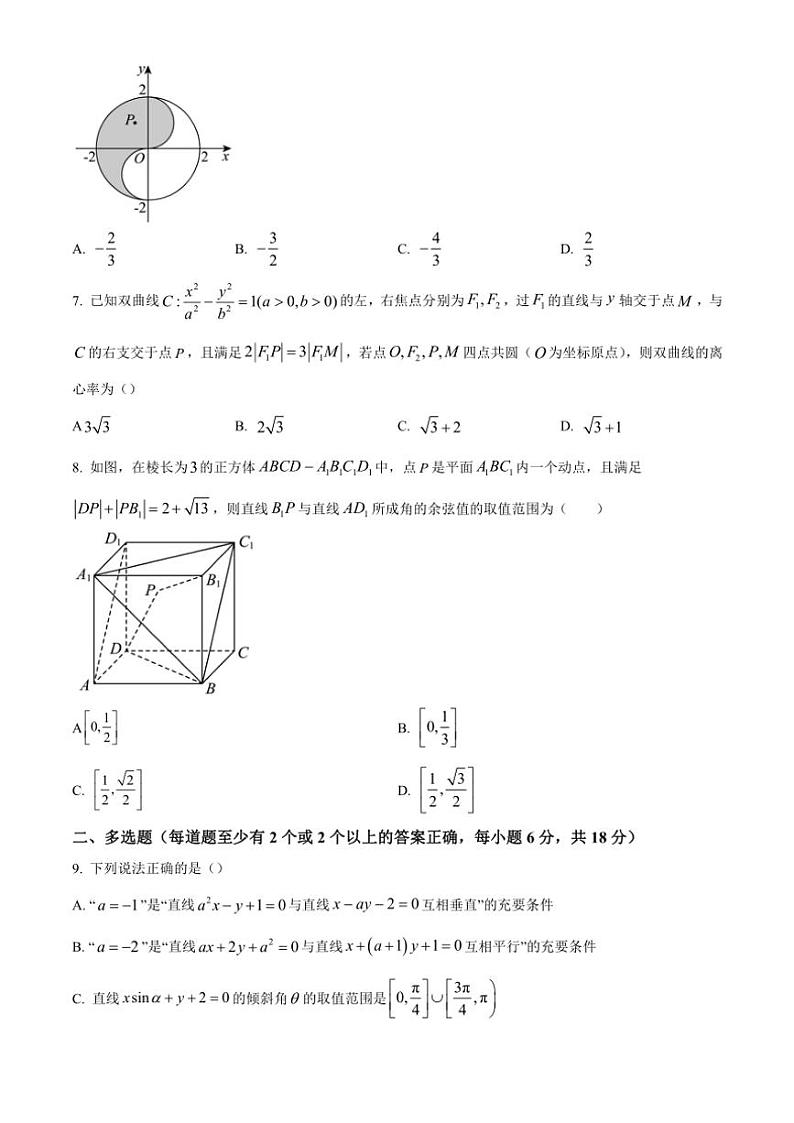 湖南省永州市第一中学2024~2025学年高二(上)期中数学试卷(含答案)第2页