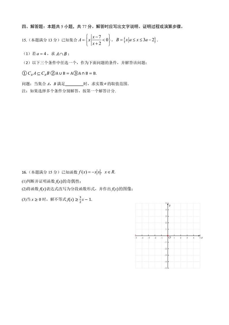 福建省厦门市杏南中学2024~2025学年高一(上)期中阶段练习数学试卷(含答案)第3页
