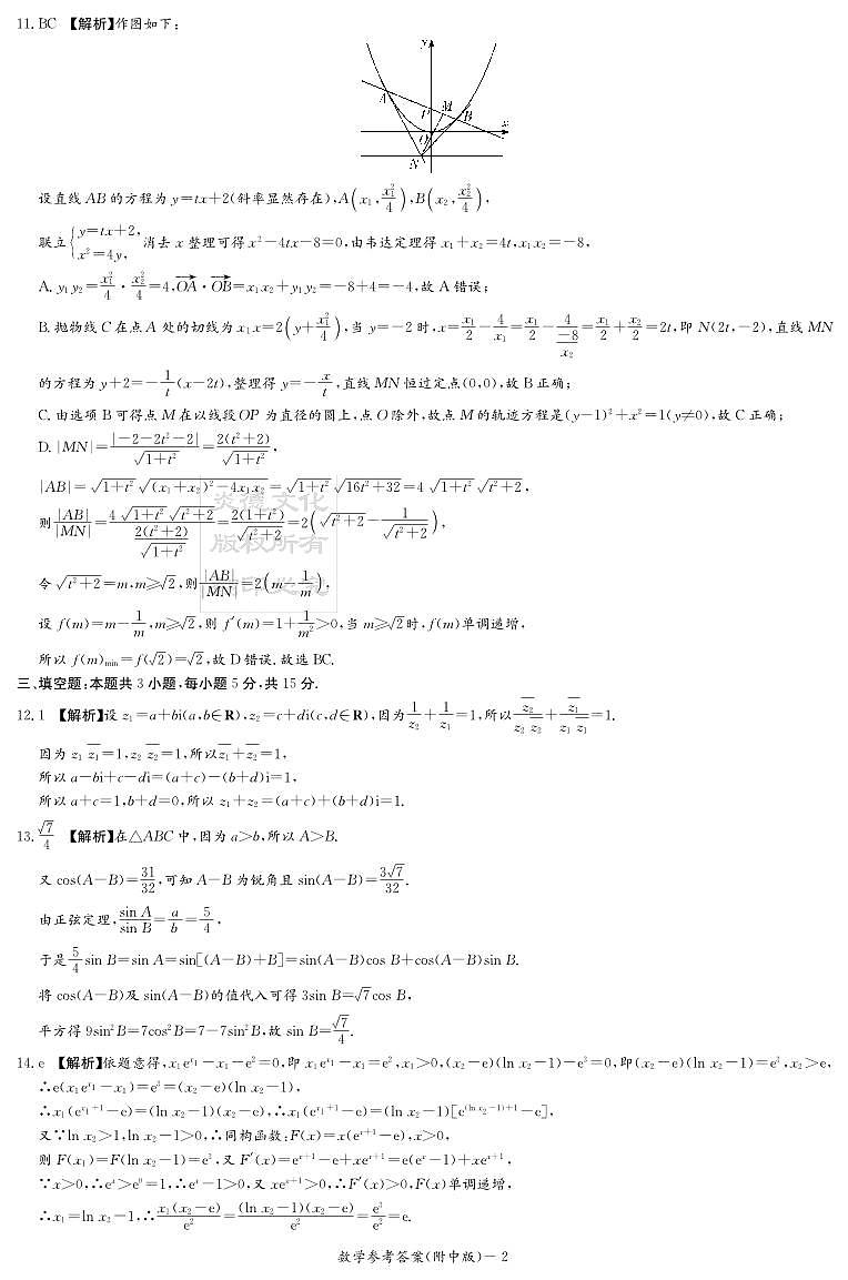 炎德英才大联考湖南师大附中2025届高三月考试卷(三)数学答案第2页