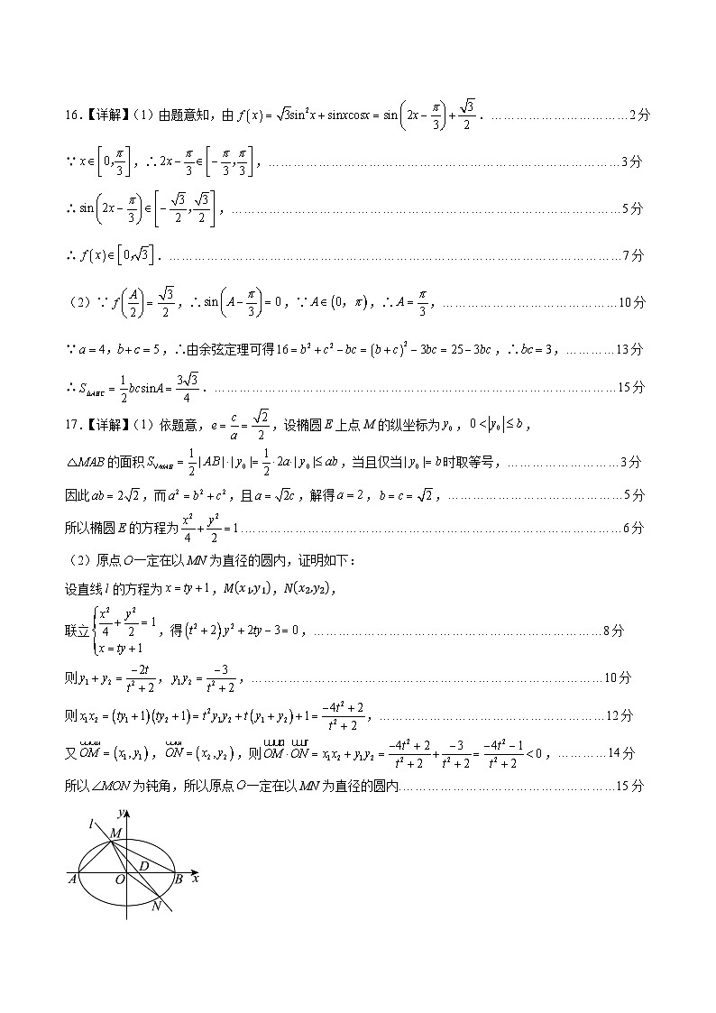【赢在高考·黄金8卷】备战2025年高考数学模拟卷(新高考地区专用)【答案】第2页