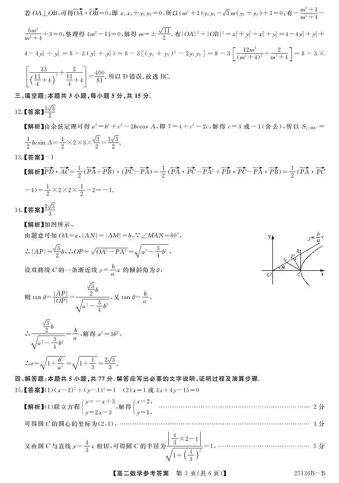 金科·新未来大联考2024-2025学年高二11月期中质量检测数学参考答案202411-1213第3页