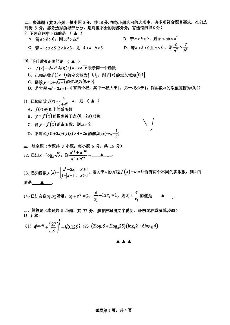 江苏省锡山高级中学2024-2025学年高一上学期期中考试数学试卷第2页