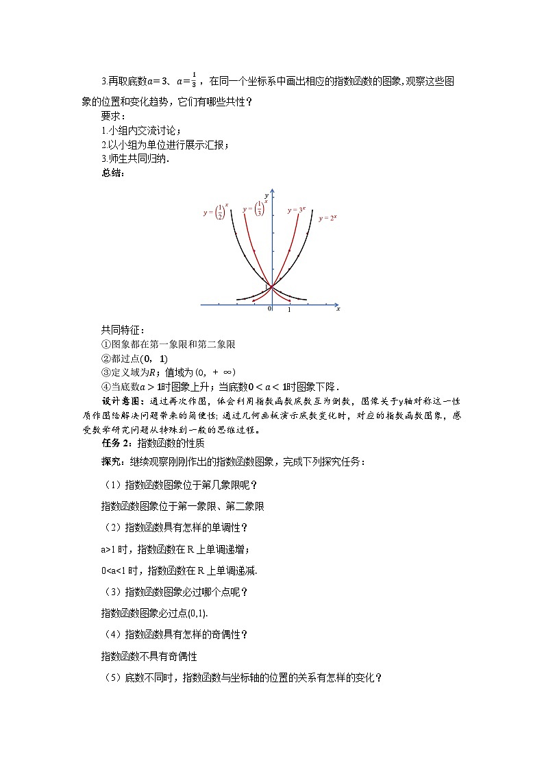 高中数学人教A版必修第一册《4.2.2指数函数的图象和性质》教案03